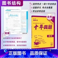 新版[十年真题]2015-2024年高考真题 [3本套]物化生 [正版]理想树2025高考必刷卷十年真题数学物理化学