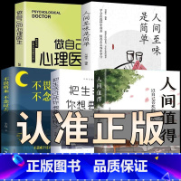 [全5册]人间值得以自己喜欢的方式过一生 [正版]人间值得以自己喜欢的方式过一生成功励志情商与情绪书籍