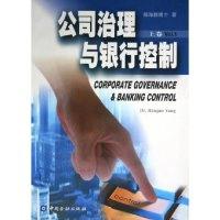 正版新书]公司治理与银行控制(上下)杨海群9787504925442