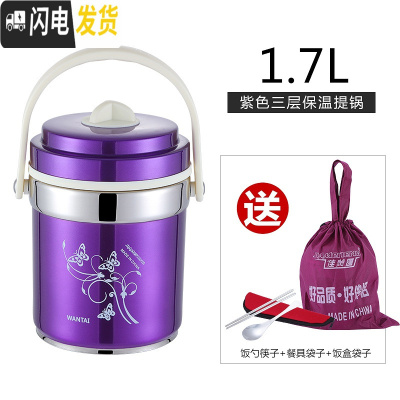 三维工匠保温饭盒超长保温成人12小时学生加厚保暖女生便携不锈钢饭桶3层 三层1.7紫色12小时+送餐具
