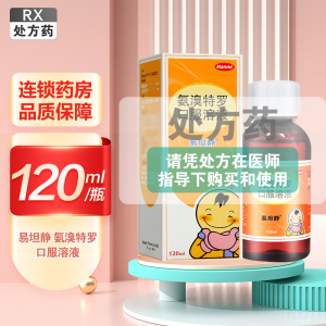 易坦静 氨溴特罗口服溶液 120ml