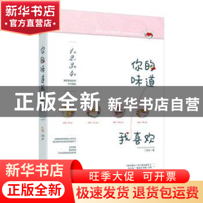 正版 你的味道我喜欢 二月生 江苏凤凰文艺出版社 9787559445049