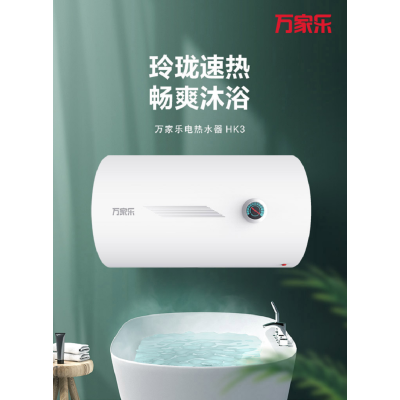 万家乐40升D40-HK3 小体积家用电热水器 2100W速热 防电墙 增容 搪瓷内胆 六年整机包修