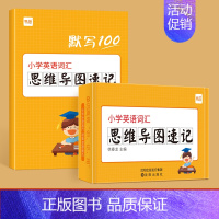 [小学]思维导图速记卡(赠配套默写本) 高中通用 [正版]易蓓高中英语高频词汇高考大纲3500词思维导图速记单词卡片背单