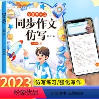 同步作文仿写 六年级上 [正版]2023新版小学同步作文仿写6年级上下册写作训练语文人教版小学生作文书大全六上同步作文六