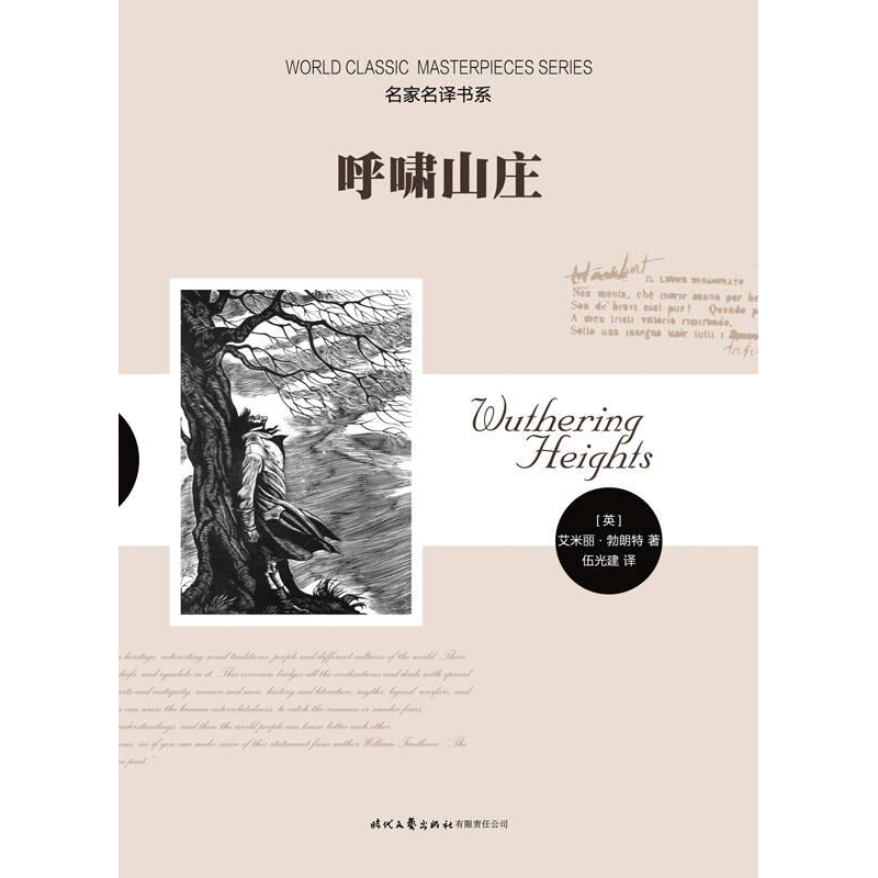 正版新书]长篇小说呼啸山庄(英)艾米丽·勃朗特著9787538738278