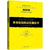 正版新书]多米尼克的记忆魔法书多米尼克·奥布莱恩9787510840234