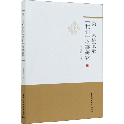 [M]第一人称复数