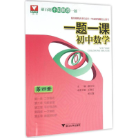 醉染图书一题一课9787308156806