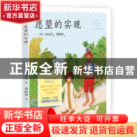 正版 愿望的实现(心灵成长美绘版)/成长读书课 (印)泰戈尔 中国致