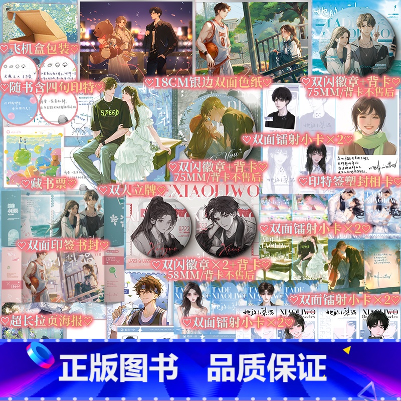 [plus版]她的小梨涡 [正版]A版彩插印特签 她的小梨涡 唧唧的猫著 新增番外 大魔王谢辞×小可爱许呦 青春校园言