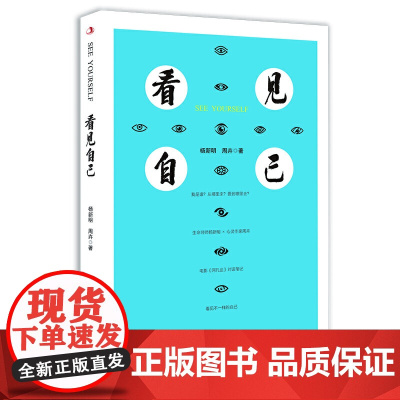 看见自己