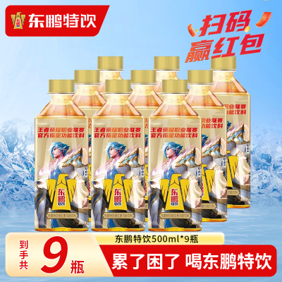 东鹏特饮500ml*9瓶联名款提神抗疲劳维生素功能饮料牛磺酸熬夜加班能量饮品