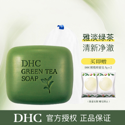 DHC清新绿茶皂80g+打泡网*1+橄榄蜂蜜皂5g*2 泡沫深层温和清洁植物精华洁面