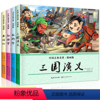 [正版]小学生漫画书中国古典名著西游记四大名著全套绘本三国演义红楼梦漫画版水浒传连环画故事儿童读物3-6岁一二年级课外
