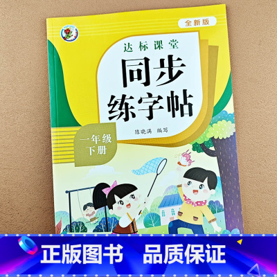 [一年级下册]同步练字帖 [正版]小学生一年级上册下册语文同步练字帖写字课课练小学生笔顺楷书临摹练习上学期一年级上下硬笔