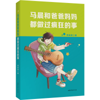 音像中文分级阅读七年级:马晨和爸爸妈妈都做过疯狂的事常新港