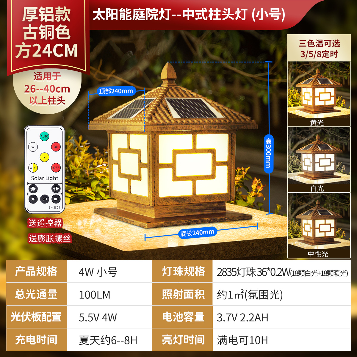 雷士照明太阳能庭院灯新中式太阳能柱头灯灯光氛围灯别墅户外灯具