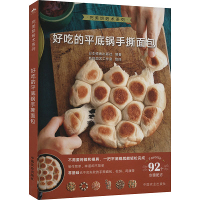 好吃的平底锅手撕面包