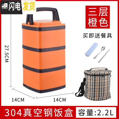 三维工匠304不锈钢保温饭盒桶真空4双层学生便当盒多层餐盒2三3层超长日式 橙色3层款(含餐具+保温袋)真空保温