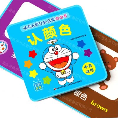 [N]认颜色(中英双语)/哆啦A梦认知启蒙泡泡书-9787557572815