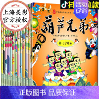 [正版]葫芦娃故事书注音版全套13册金刚葫芦兄弟图画故事书小人书老版卡通漫画连环画童话故事书3-6-8周岁儿童带拼音绘本