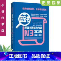 [正版]二手蓝宝书.新日本语能力考试N3文法 许小明 华东理工大学