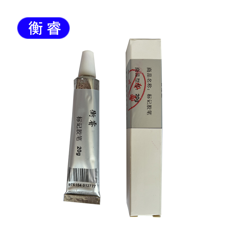 衡睿 标记胶笔 20g 支