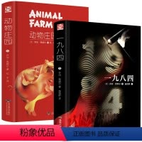 [正版] 动物庄园/一九八四 全译本2册原著精装版乔治奥威尔著中文版世界名著1984书籍原版无删减外国文学名著政治讽喻