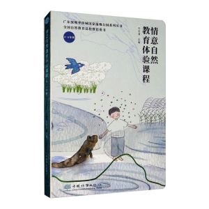 [M]情意自然教育体验课程 4~6年级-9787521907049