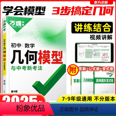 3本[几何模型+几何辅助线+数学压轴题]热卖 初中通用 [正版]2025新版万唯几何模型初中数学几何辅助线七八九年级通用