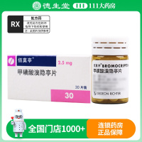 佰莫亭甲磺酸溴隐亭片 2.5mg*30片/盒