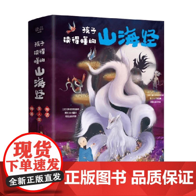 孩子读得懂的山海经 6-10岁 兰梦醒等 著 儿童文学