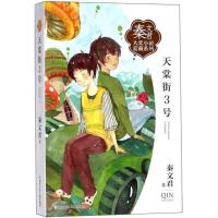 正版新书]秦文君大奖小说爱藏系列?天棠街3号秦文君978755970672