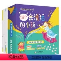 做个会说话的小孩[共6册] [正版]做个会说话的小孩全套6册我会表达我真棒儿童语言能力训练启蒙幼儿早教书籍宝宝爱上表达读