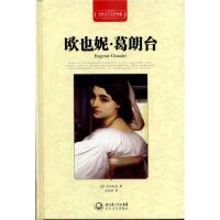正版新书]欧也妮葛朗台(精装)巴尔扎克9787535450357