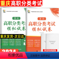 信息通用技术[模拟试卷] 重庆 [正版]2024年分类考试重庆高职分类考试模拟试卷信息通用技术20套语数英知识点考点归纳
