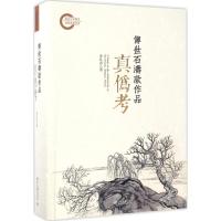 传世石涛款作品真伪考