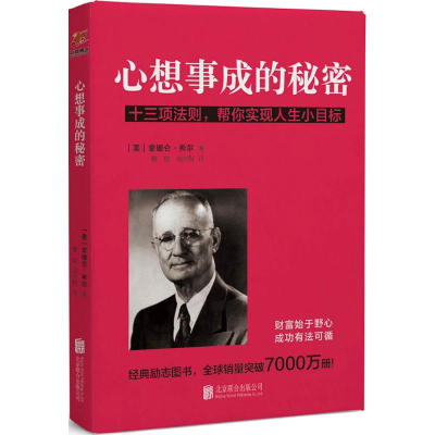 醉染图书心想事成的秘密9787550286313