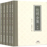 音像伦明全集伦明 著;东莞图书馆 整理
