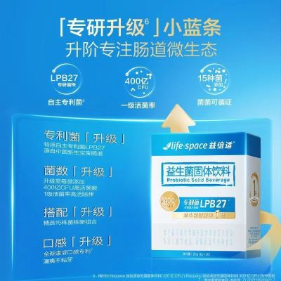 益倍适lifespace小蓝条益生菌成人肠胃调理肠道8袋*4盒