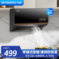 创维(Skyworth) 抽油烟机超薄新中式家用17立方大吸力油烟机 700mm小尺寸公寓出租房换新Y607