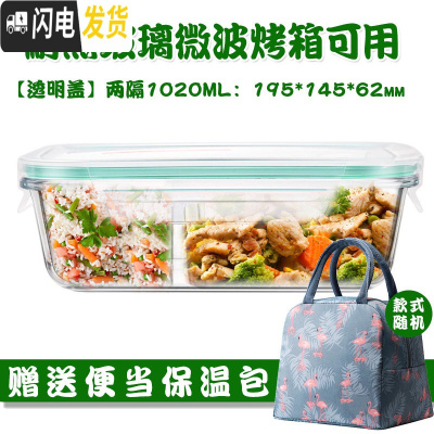 三维工匠玻璃分隔饭盒韩国学生上班族微波炉保鲜盒玻璃碗带盖饭盒便当盒 两分隔白1020,赠保温包