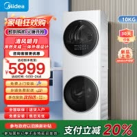 美的(Midea)清风明月[升级款]洗烘套装 10KG滚筒洗衣机全自动+热泵烘干机 升级蓝鲸内桶 MGH20VE5PRO
