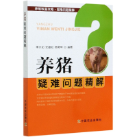 音像养猪疑难问题精解/养殖致富攻略疑难问题精解不详