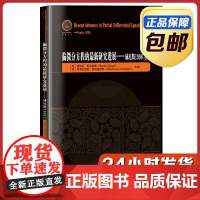 [全新正版]微分方程的最新研究进展 英文原版 哈尔滨工业大学出版社
