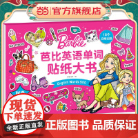 芭比英语单词贴纸大书:时尚甜心