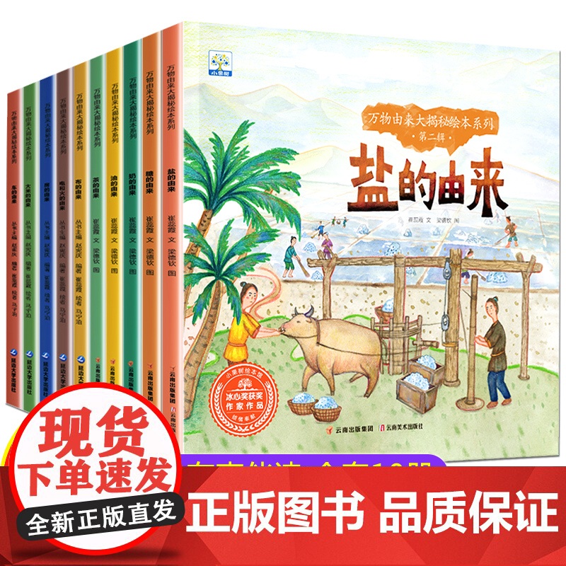 全套10册 儿童科普绘本故事书3一6岁幼儿园绘本阅读 幼儿读物适合中班大班看的图书4-5岁三四岁宝宝早教书籍万物 大米的