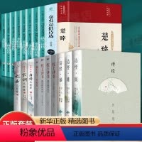 [正版]全套20册诗经全集风雅颂古诗词系列原著完整版诗经译注赏析中国古诗词歌赋诗经楚辞典大全集 全套国学经典书籍文白对