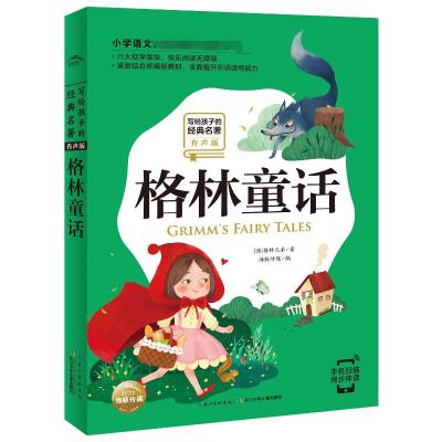 格林童话(有声版)/写给孩子的经典名著